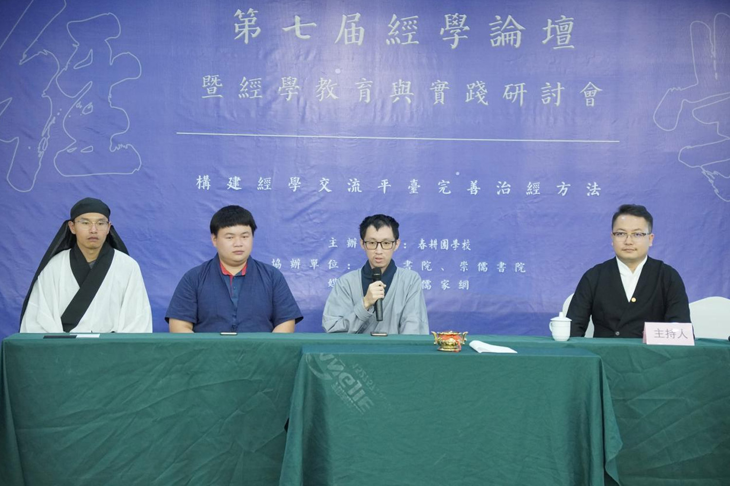 經學論壇