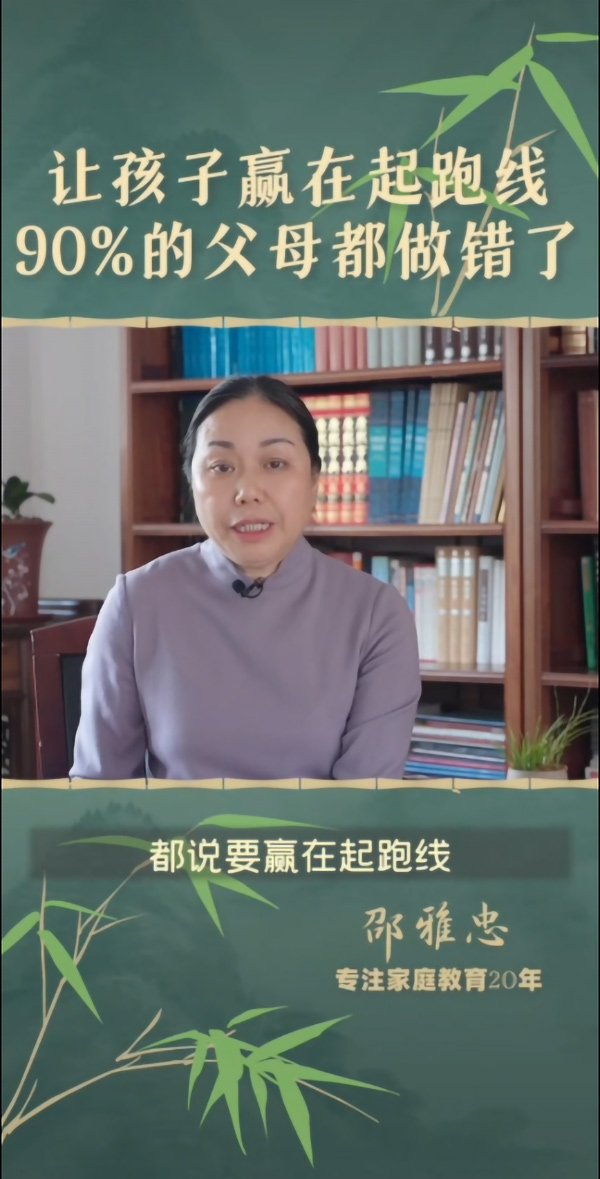 让孩子赢在起跑线