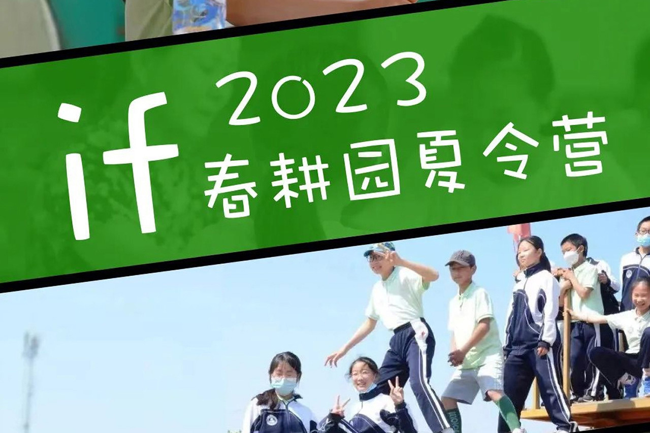 春耕园夏令营｜同学一起玩，才是快乐暑假！