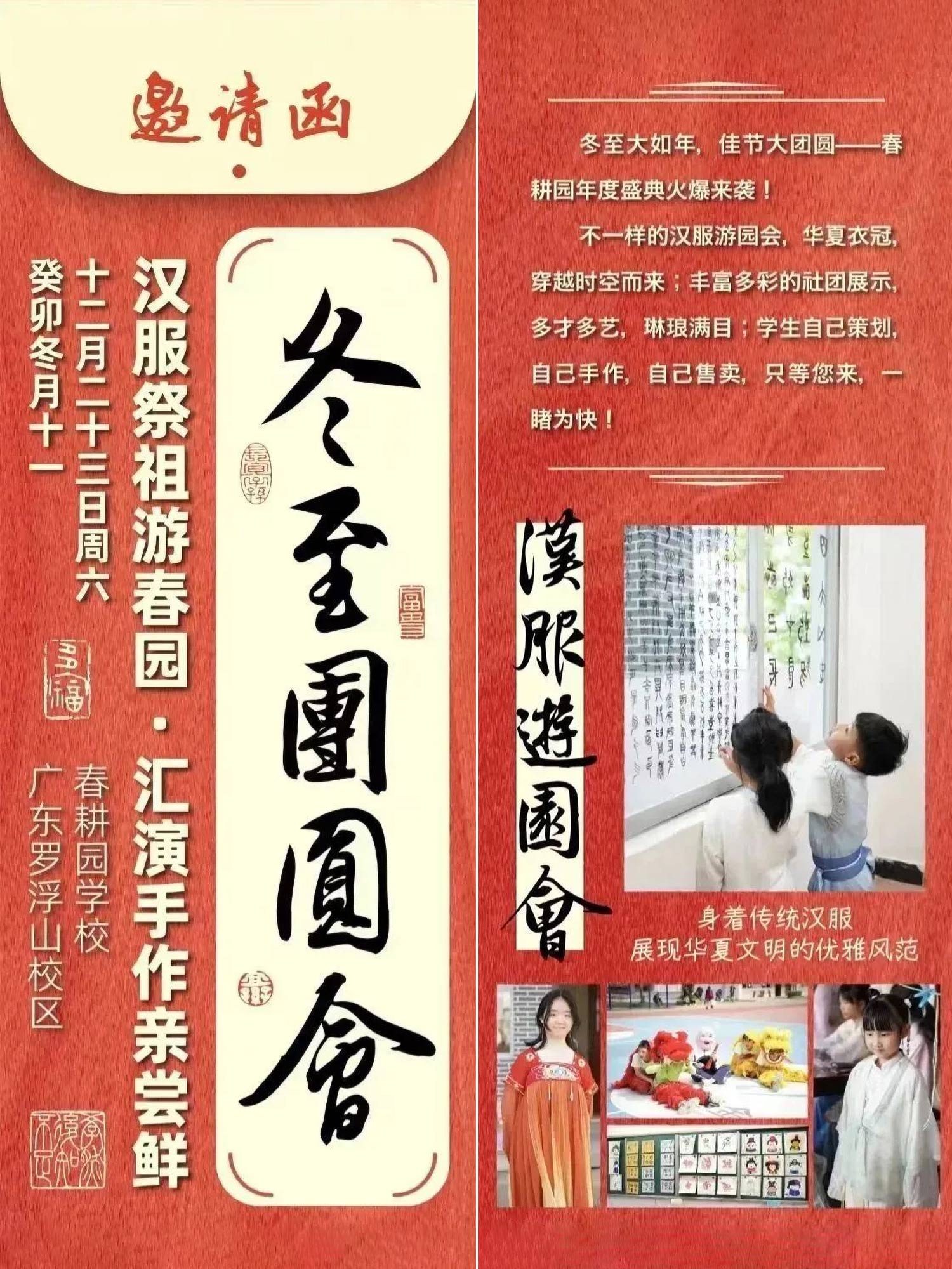 春耕园传统文化学校