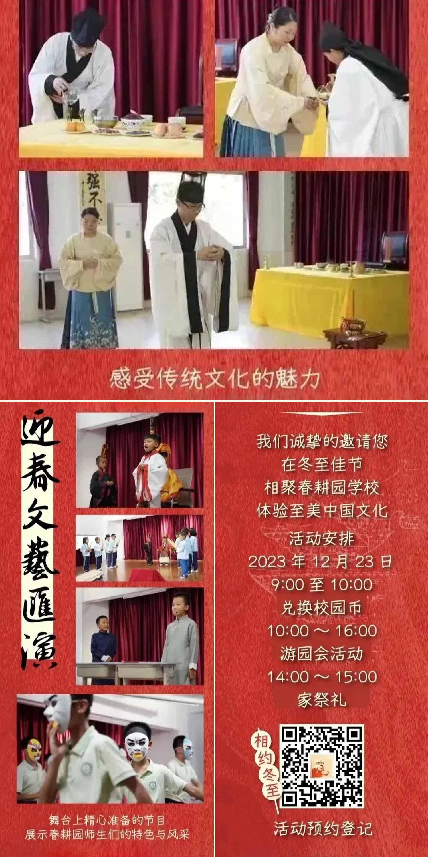 春耕园传统文化学校