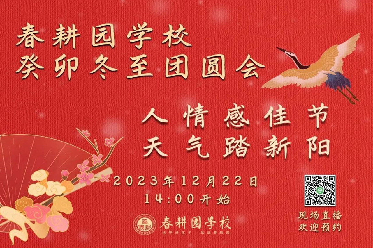 天时人事日相催，冬至阳生春又来