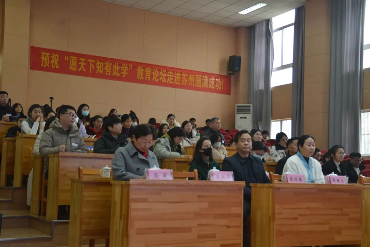 【春耕快讯】 “愿天下知有此学”2024国学家庭教育论坛走进苏州