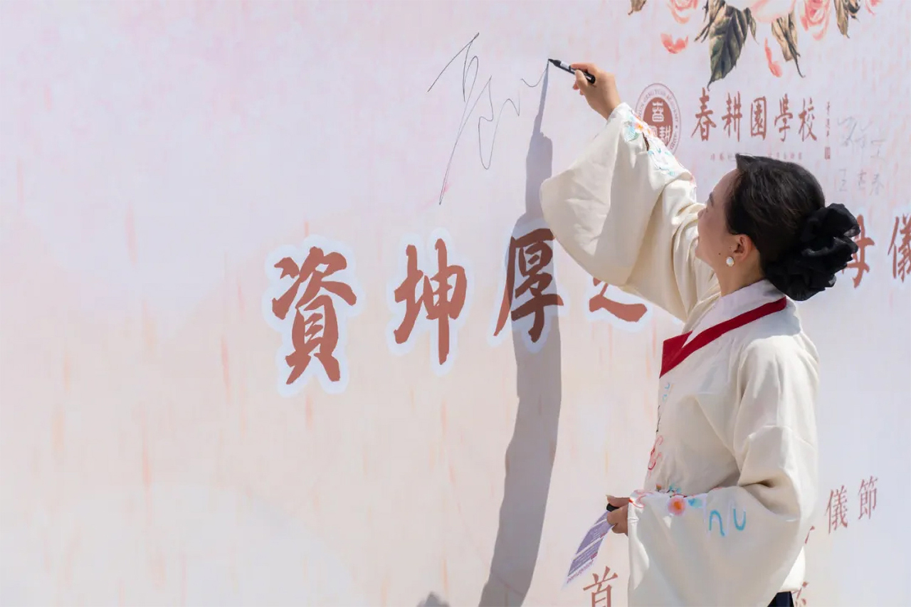 母仪垂范入校园——首届春耕园母仪节