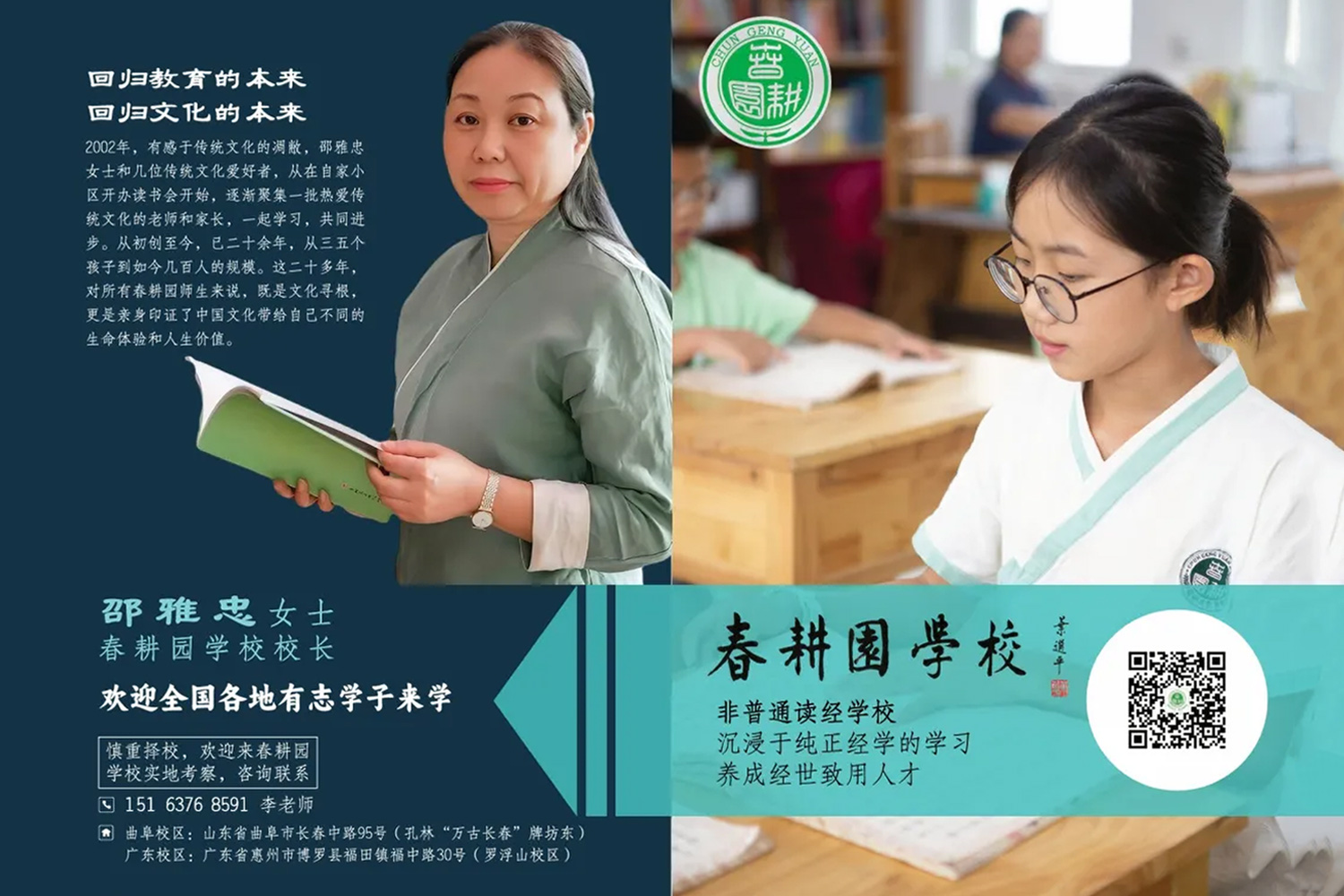 曲阜春耕园传统文化教育学校2024-2025学年第一学期开学家长学习课公告