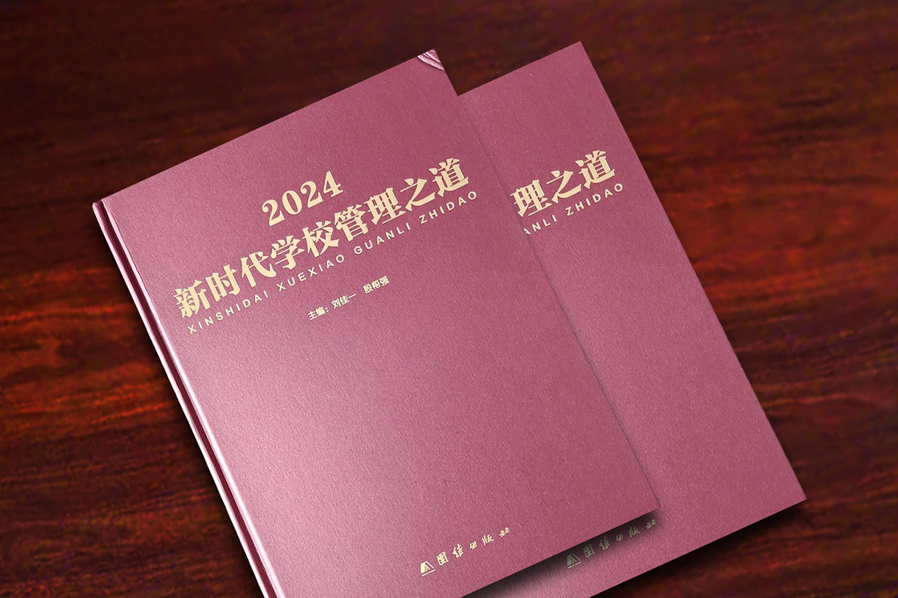 喜报：《2024新时代学校管理之道》收录春耕园传统文化和学科教育的融合实践