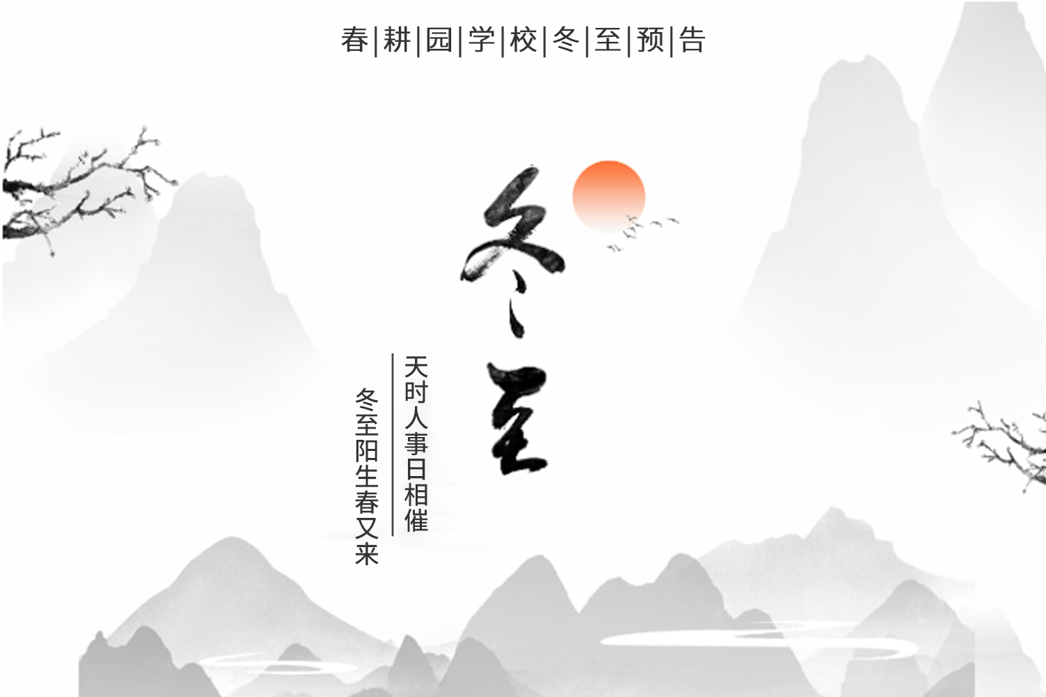 校园冬至情，春耕园拍品征集进行时