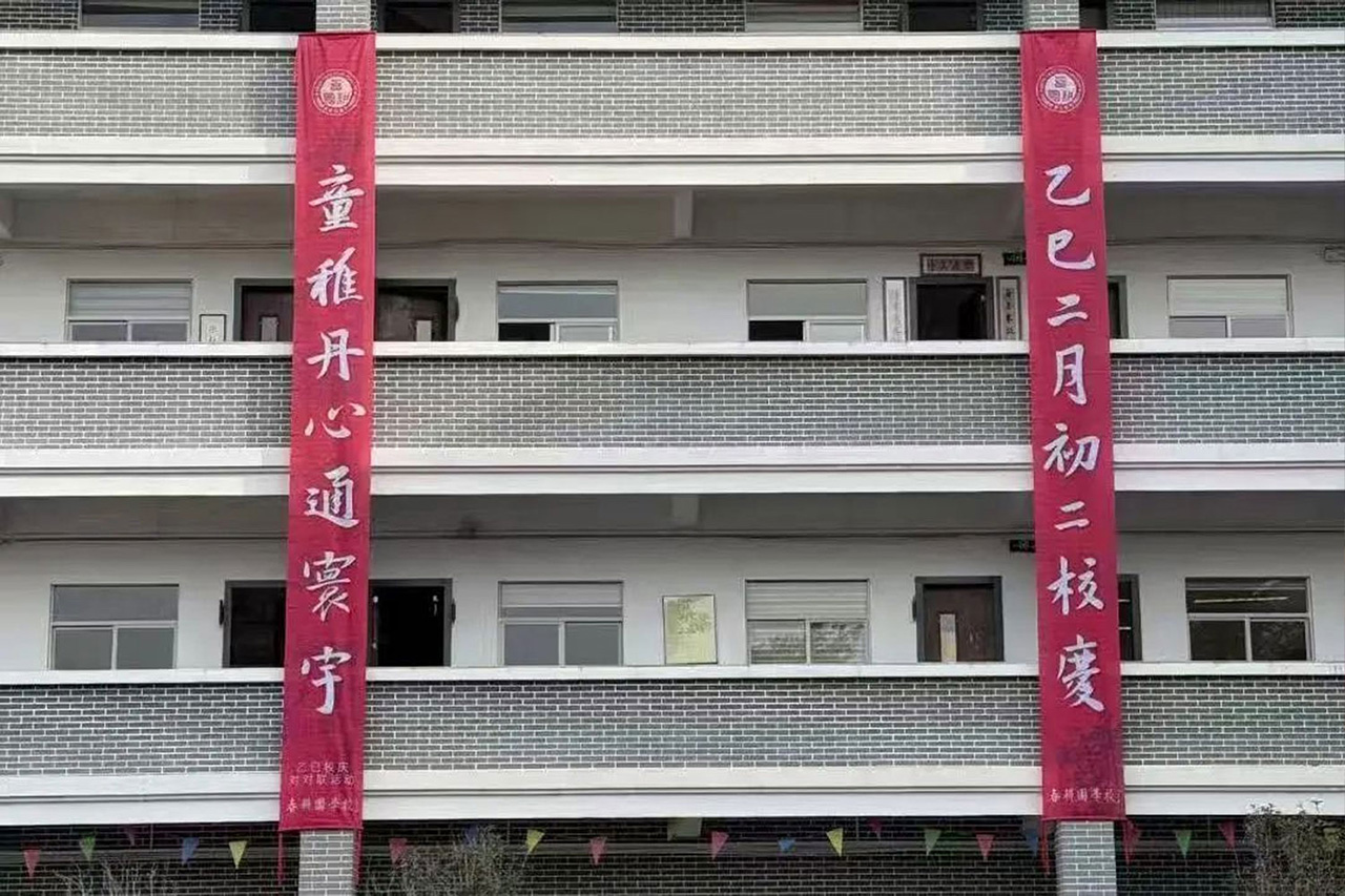 【春耕快讯】乙已新春二月二，广东春耕园欢庆23周年校庆日