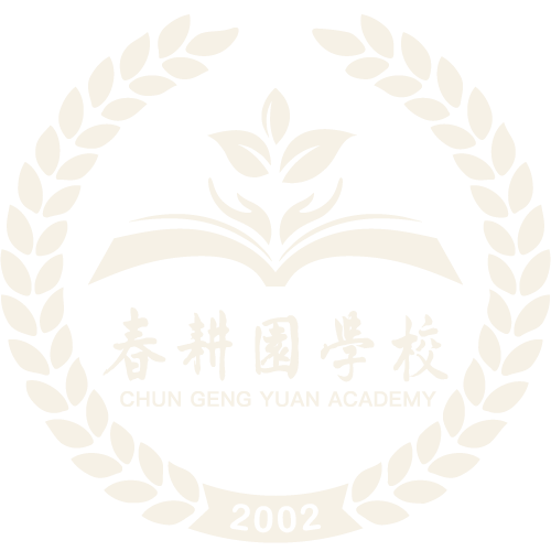 春耕园学校校徽